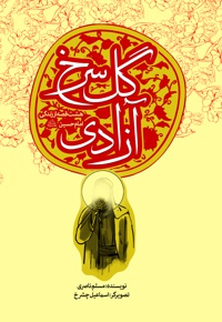 گل سرخ آزادی